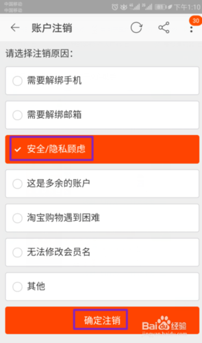 淘宝账号怎么注销