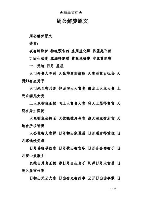 周公解梦2345原版免费