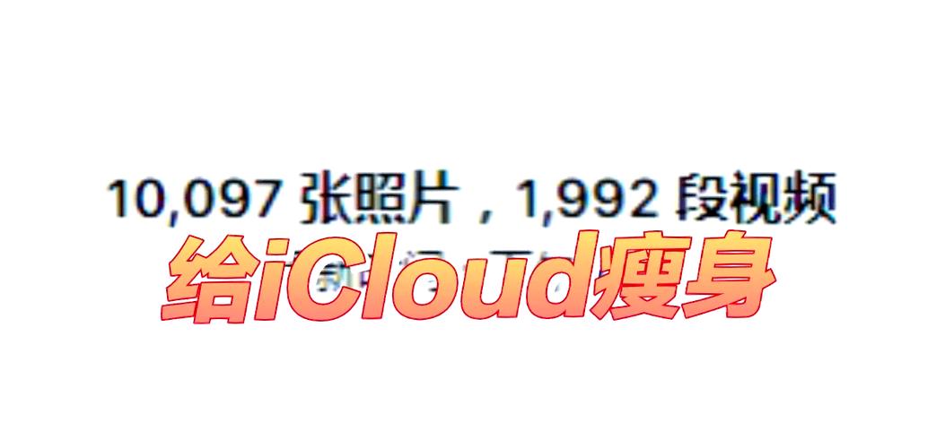 相册里的照片怎么瘦身