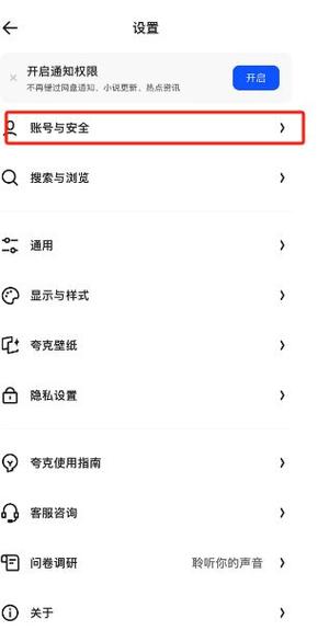 夸克账号怎样注销