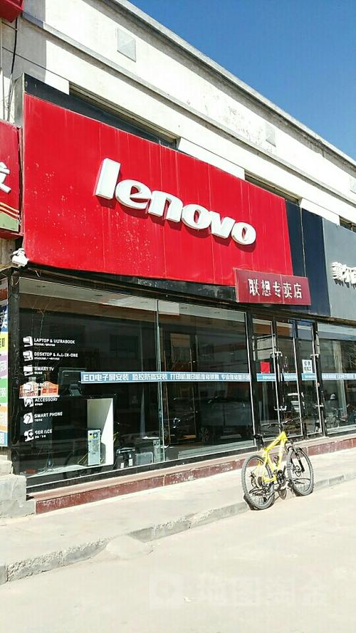 联想附近门店