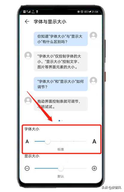 如何将手机字体变大