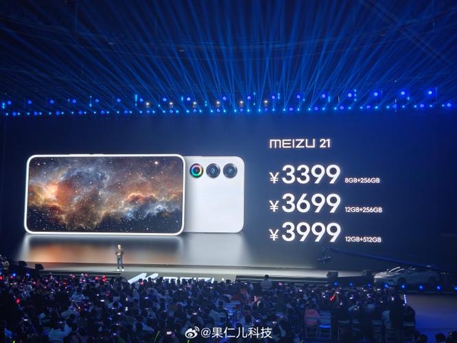 魅族21多少钱?
