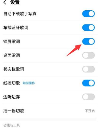 酷狗音乐锁屏怎么显示全屏歌词