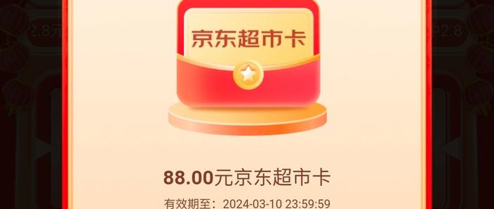 突然多了一张京东超市卡怎么回事
