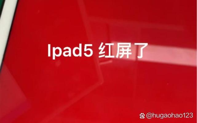 ipad充电一直显示红色