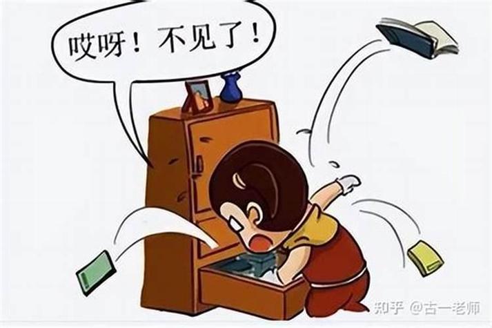 东西找不到了怎么办