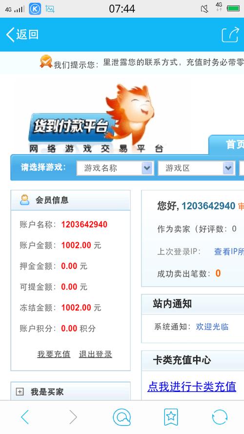 逛逛在线游戏交易平台