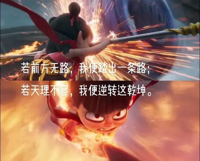 哪吒霸气经典视台词