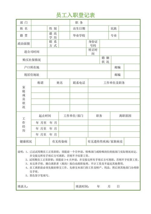 入职表电子版免费