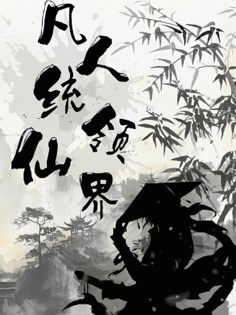 《凡人修仙传》TXT下载