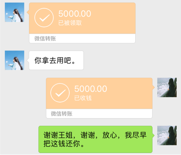 私人借钱5000微信