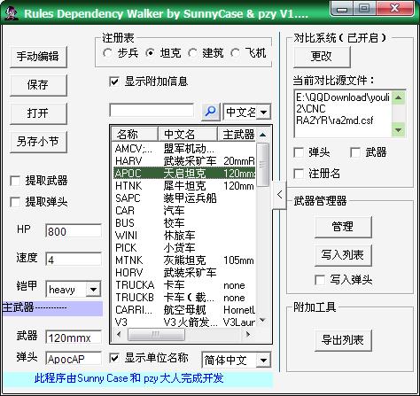 红色警戒2rules修改