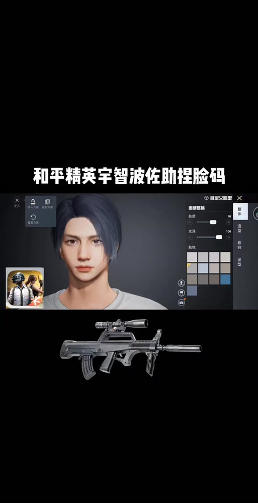 和平精英玺脸码男生