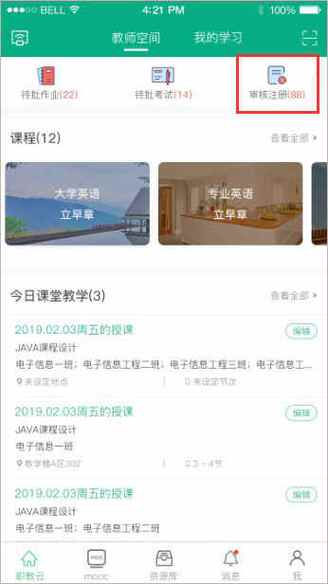 云端课堂下载