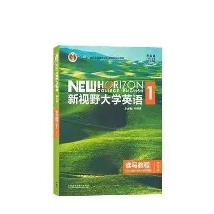 新视野大学英语1课后翻译