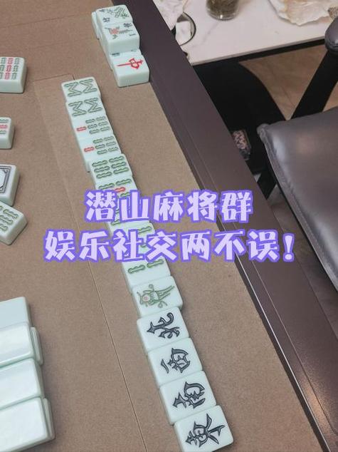 打麻将建群哪个软件好