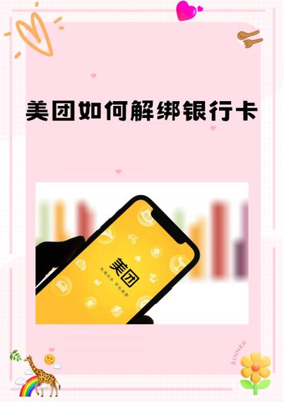 美团绑银行卡为什么便宜
