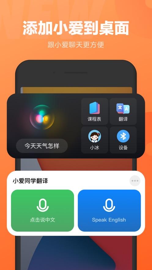 小爱同学app如何下载