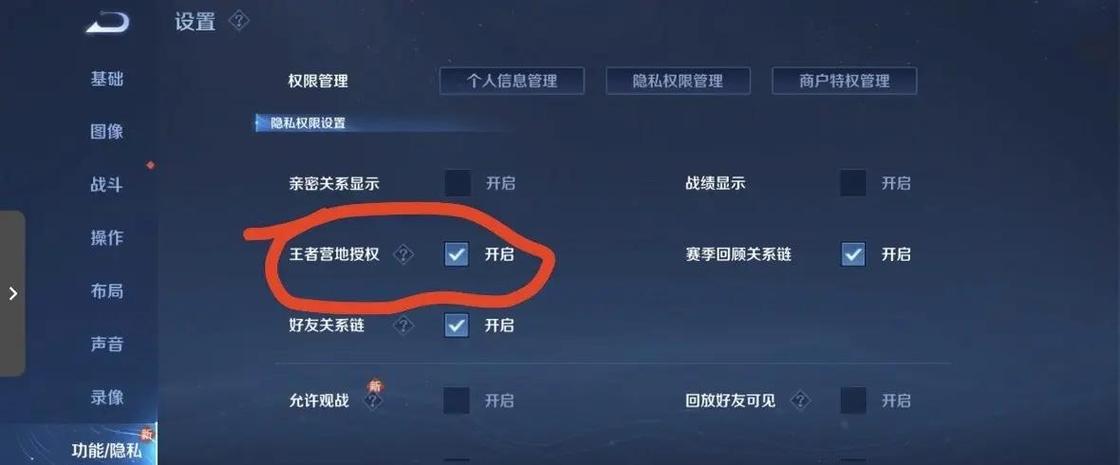 王者营地位置权限设置方法