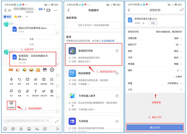 飞书app下载文件存储位置
