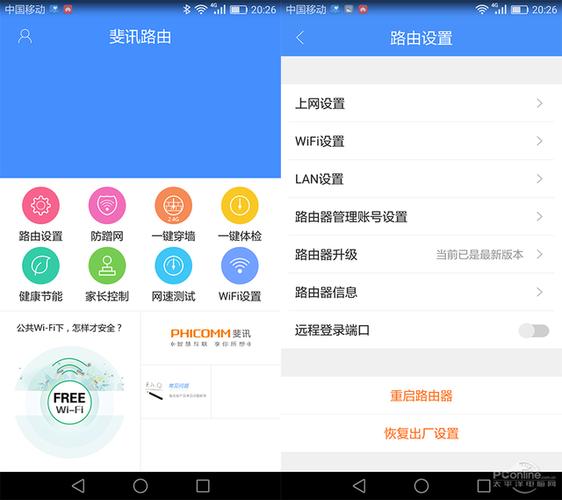 斐讯app不能用怎么办