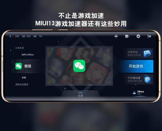 MIUI游戏魔盒