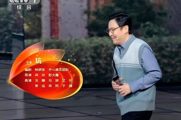 沈腾小品《坑》