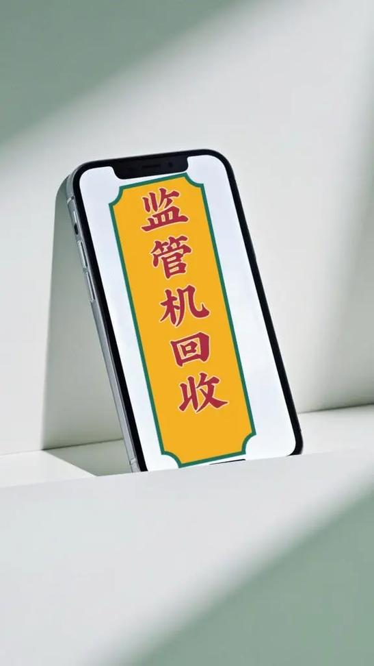 监管机手机店收不收