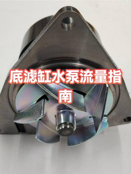 底滤水泵流量大的坏处