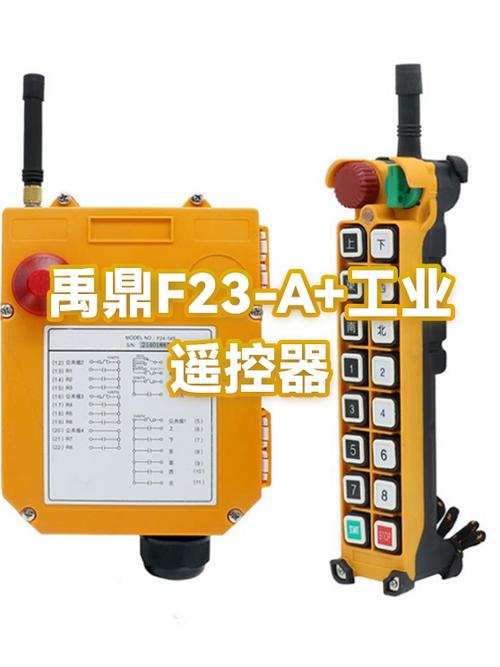 禹鼎工业遥控器官网