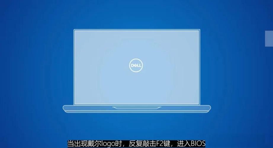 戴尔笔记本开机