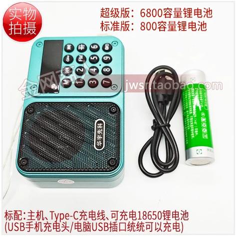 华宇先科收音机说明书