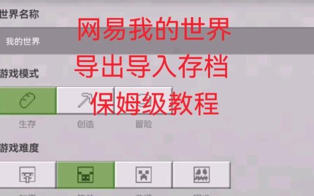 网易我的世界存档在哪个文件夹