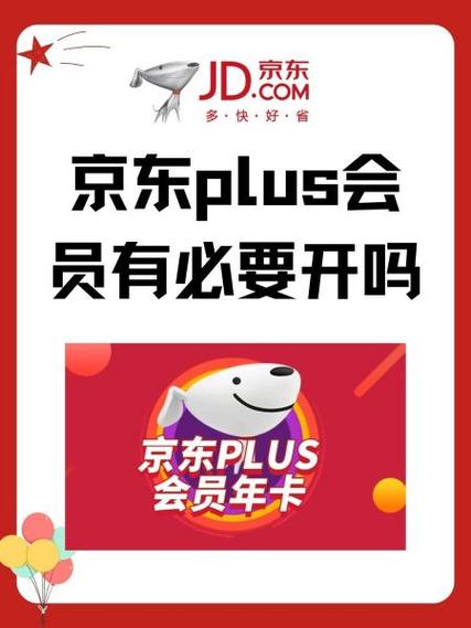 京东plus会员送山姆会员