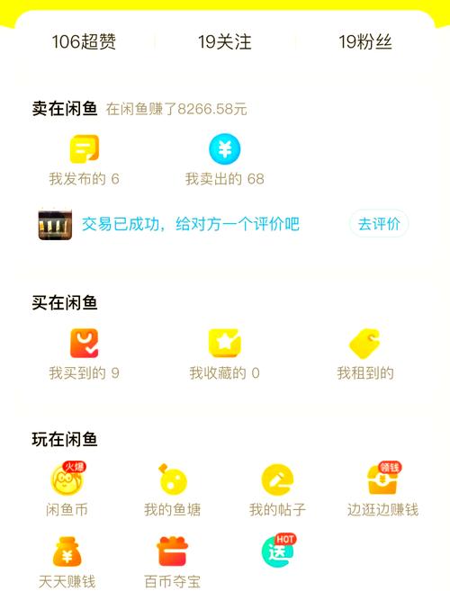 闲鱼查自己名下所有账号