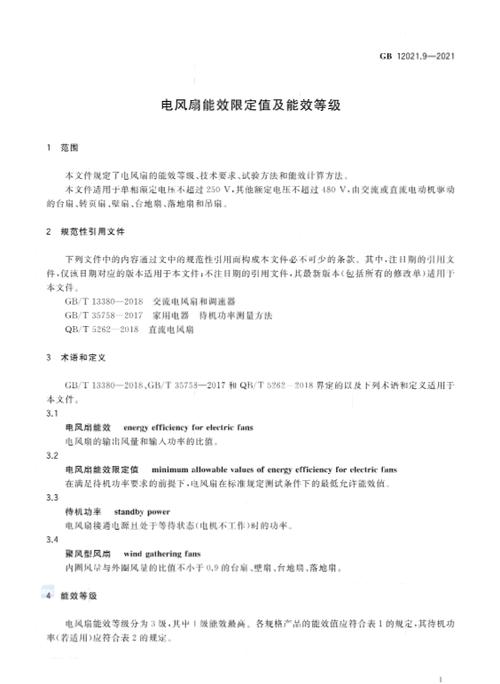风扇一二三级能效区别