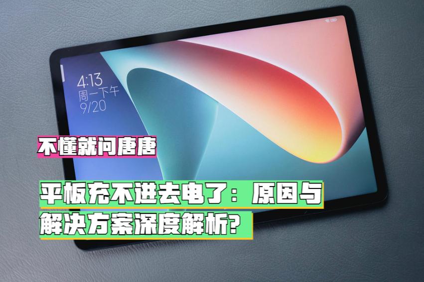 ipad充不上电了怎么解决