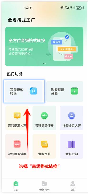 手机免费转mp3格式软件