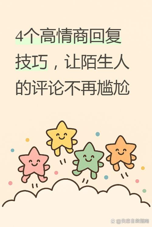 男人说陌生了高情商回复