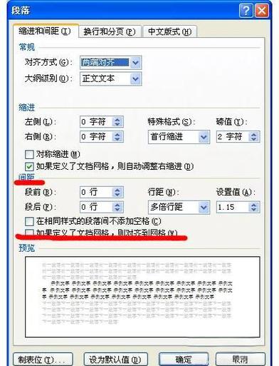 word行距调用的快捷键