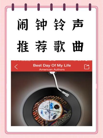 把这首歌设为闹钟铃声