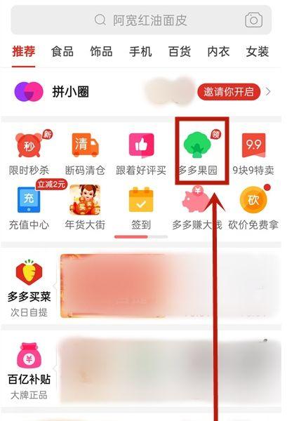 多多果园怎么开通