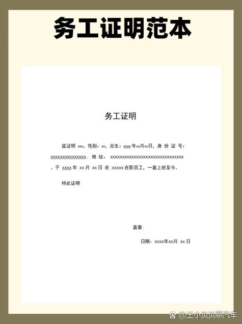 务工证明模板