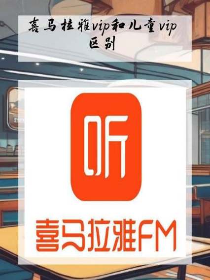 小爱音箱会员和喜马拉雅通用吗