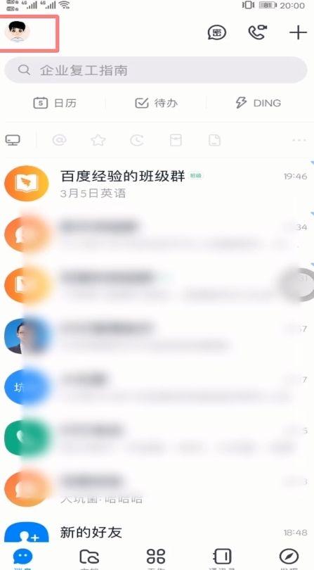 vivo钉钉消息不提醒