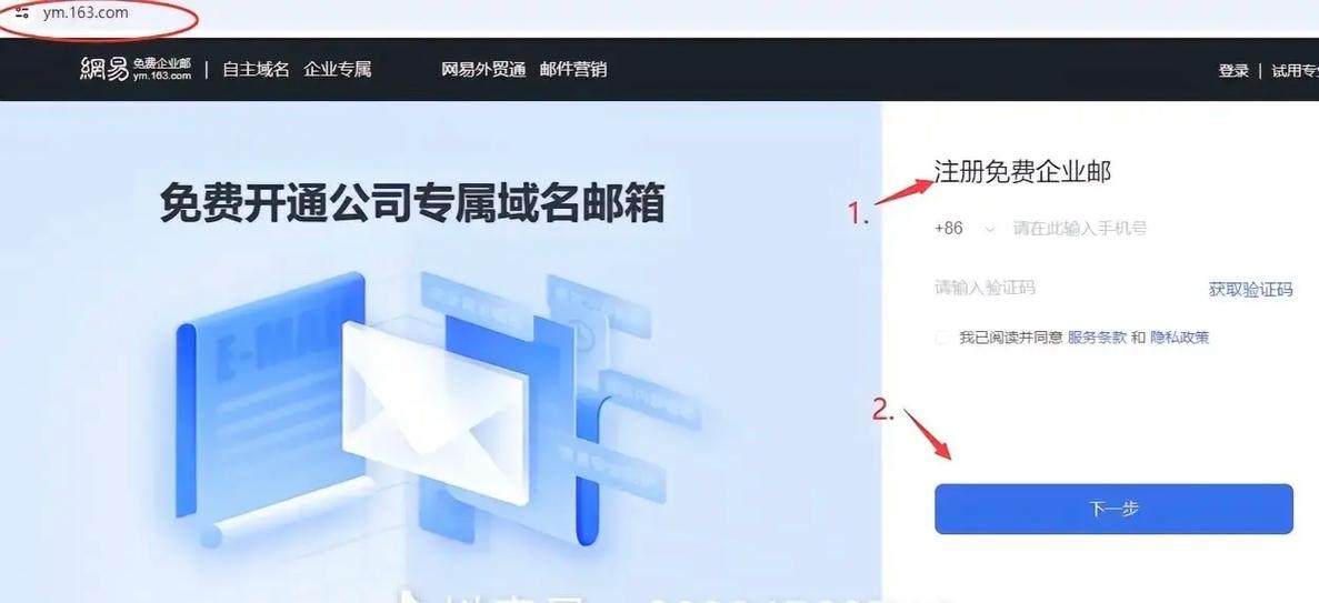网易邮箱申请免费注册
