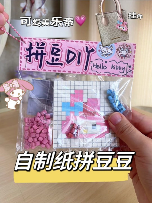 美乐蒂颗粒拼装教程
