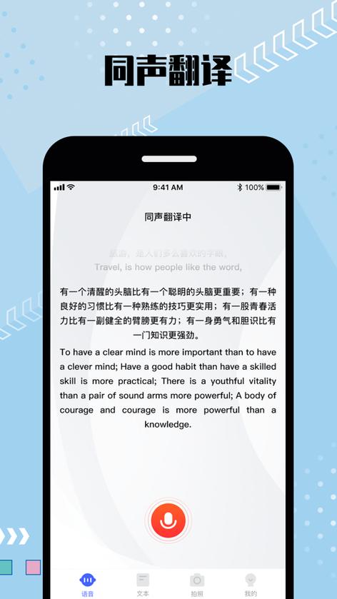 蒙古语翻译器在线语音翻译