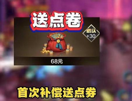 赠送点卷的步骤